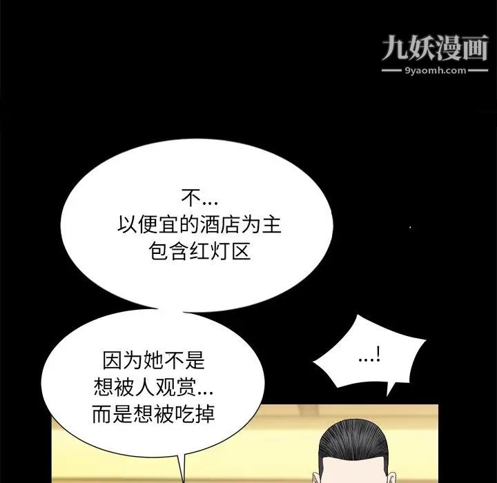 《枷锁2：赤脚》漫画 第8話