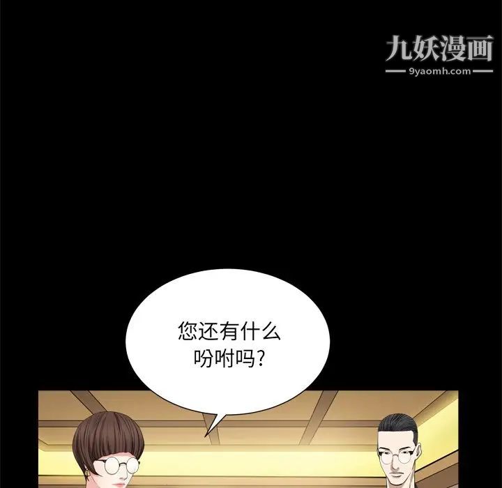 《枷锁2：赤脚》漫画 第8話