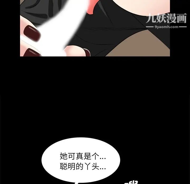 《枷锁2：赤脚》漫画 第8話