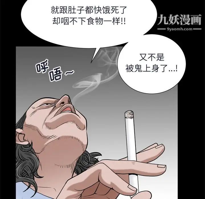《枷锁2：赤脚》漫画 第8話