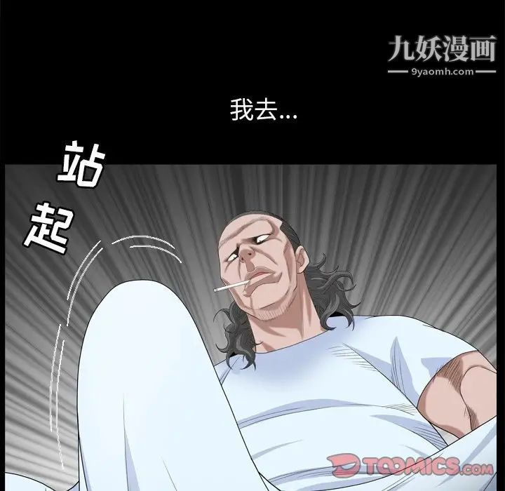 《枷锁2：赤脚》漫画 第8話