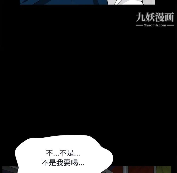 《枷锁2：赤脚》漫画 第9話