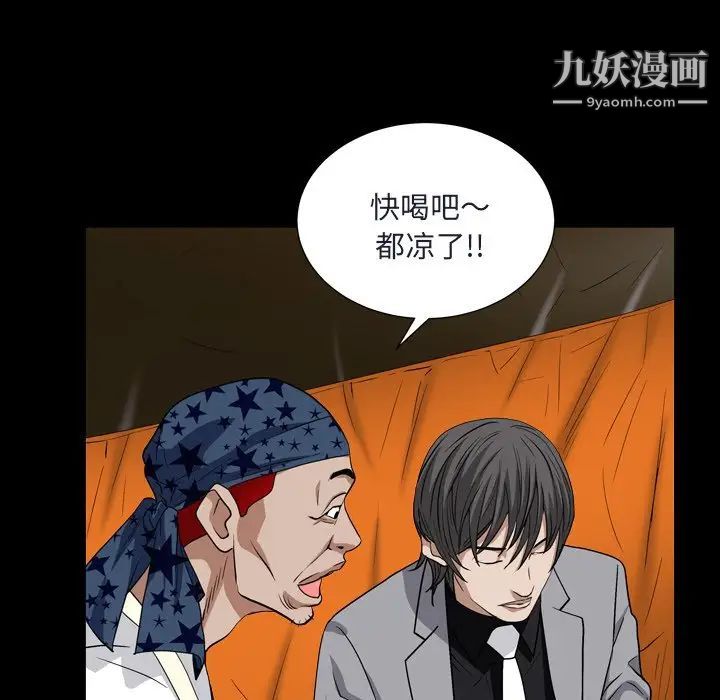 《枷锁2：赤脚》漫画 第9話