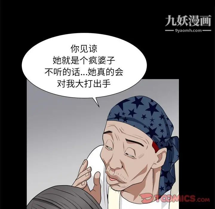 《枷锁2：赤脚》漫画 第9話