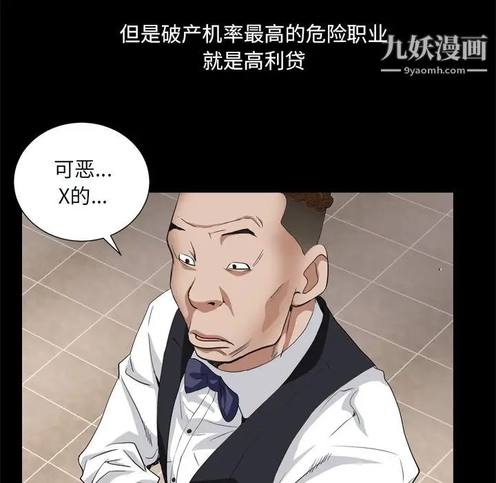 《枷锁2：赤脚》漫画 第9話