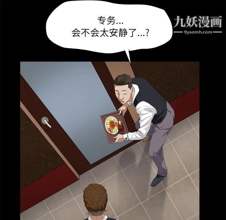 《枷锁2：赤脚》漫画 第9話