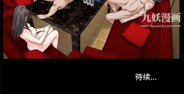 《枷锁2：赤脚》漫画 第9話