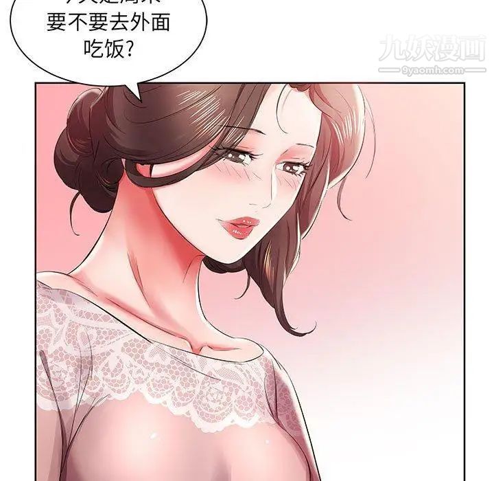 《假戏真做》漫画 第10话