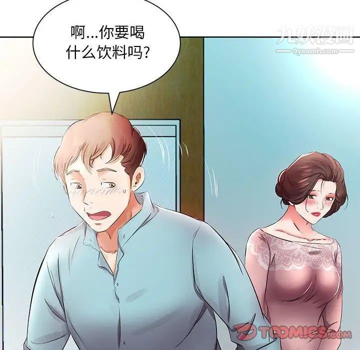 《假戏真做》漫画 第10话