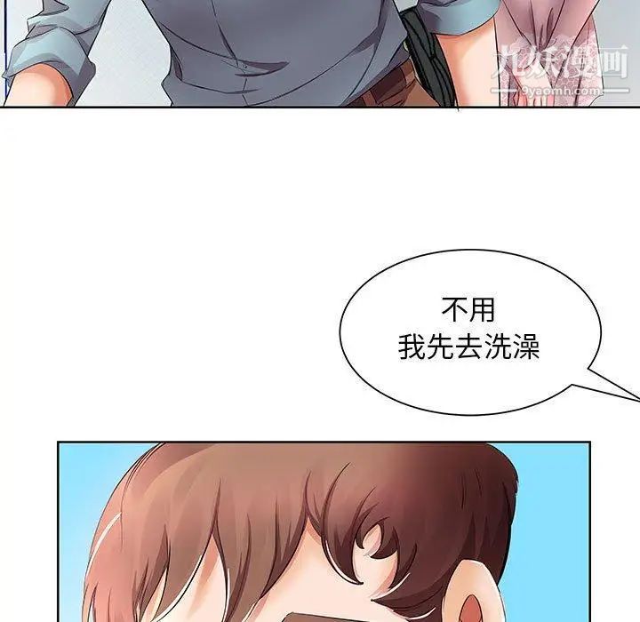 《假戏真做》漫画 第10话