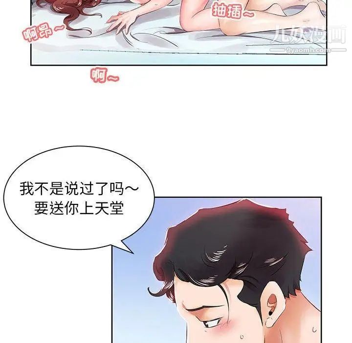 《假戏真做》漫画 第11话