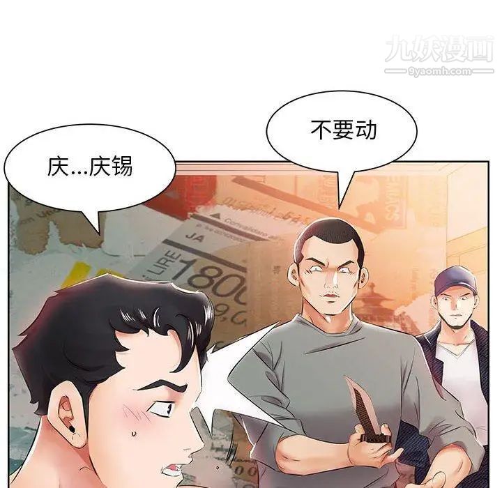 《假戏真做》漫画 第11话