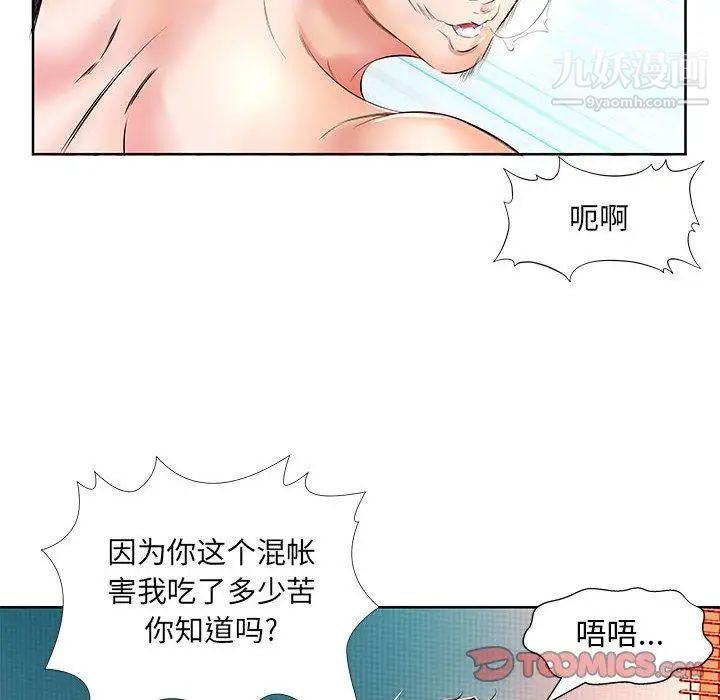 《假戏真做》漫画 第11话