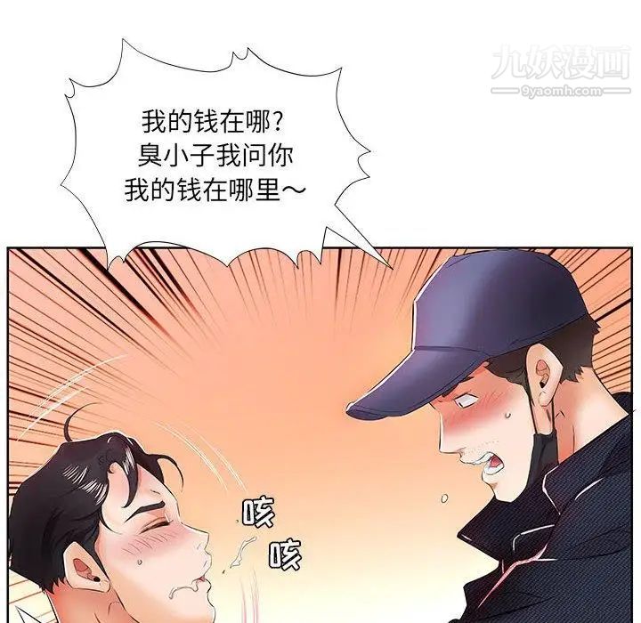 《假戏真做》漫画 第11话