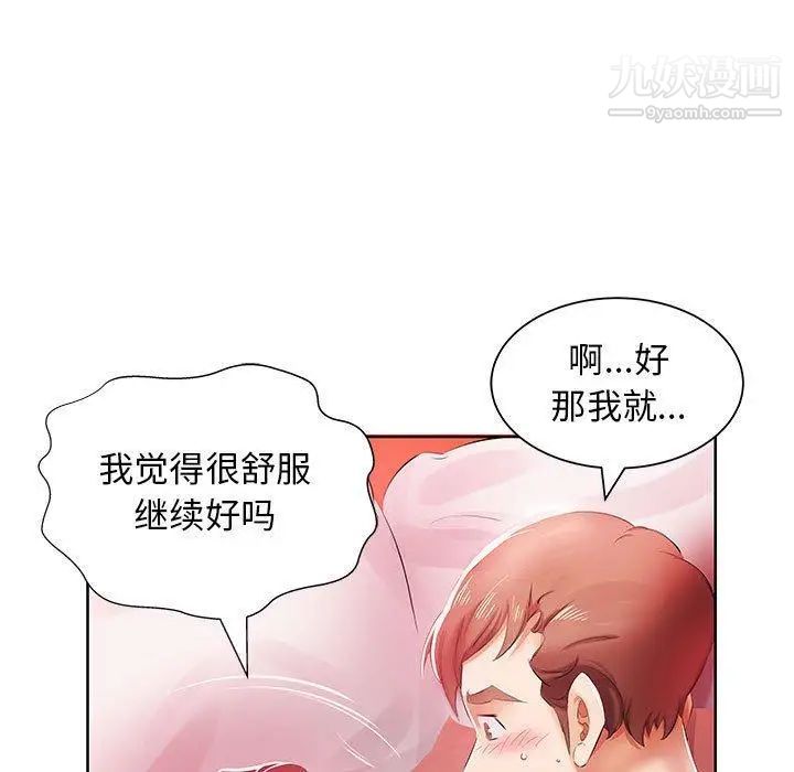 《假戏真做》漫画 第11话