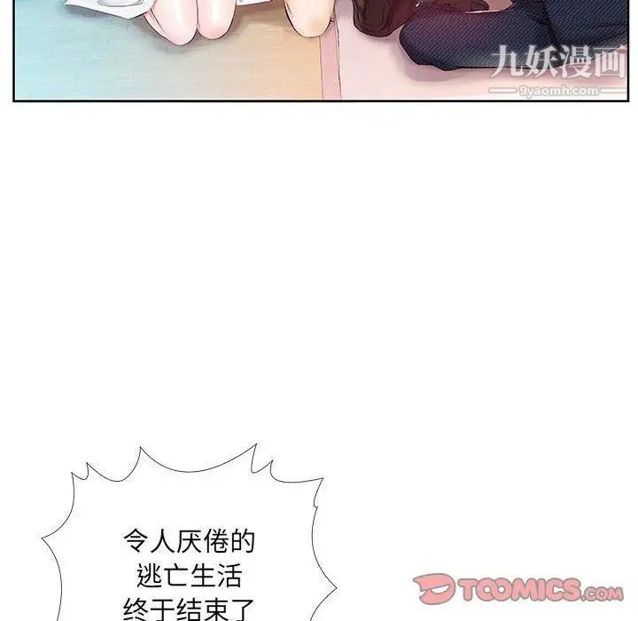 《假戏真做》漫画 第11话