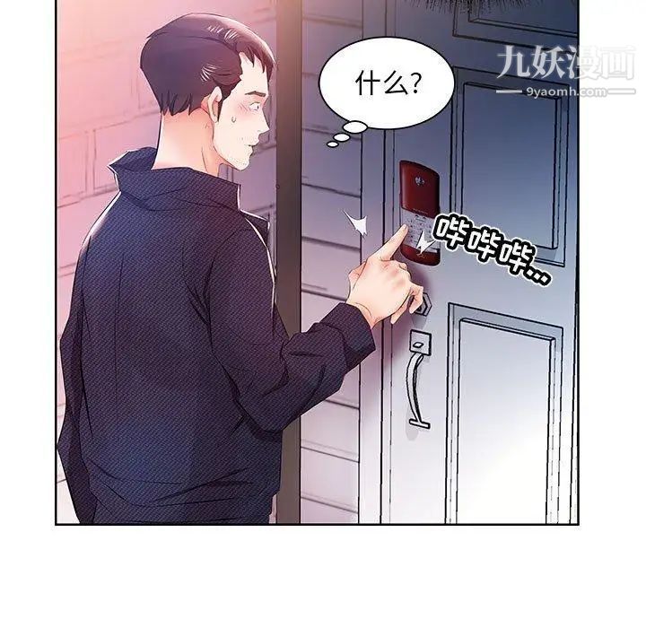 《假戏真做》漫画 第11话