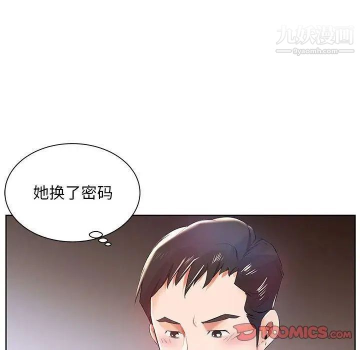 《假戏真做》漫画 第11话