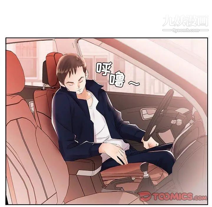 《假戏真做》漫画 第12话