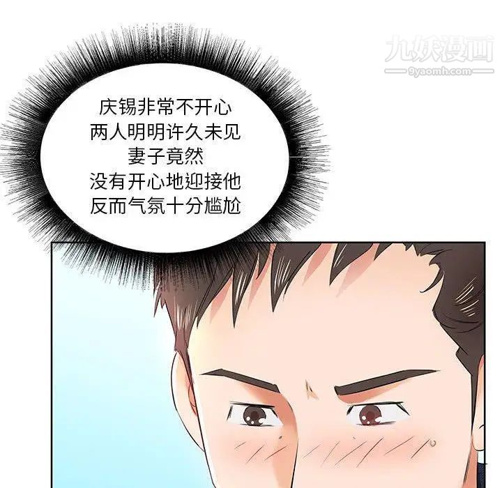 《假戏真做》漫画 第12话