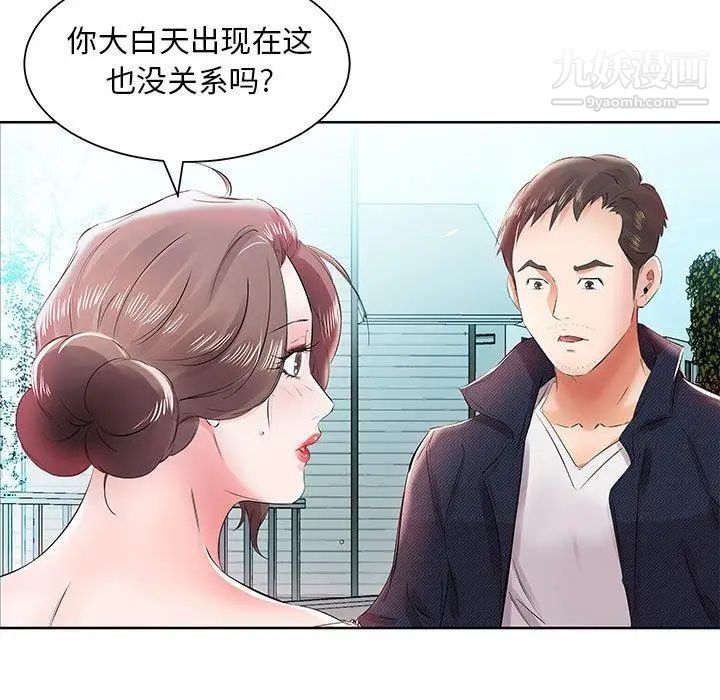 《假戏真做》漫画 第12话
