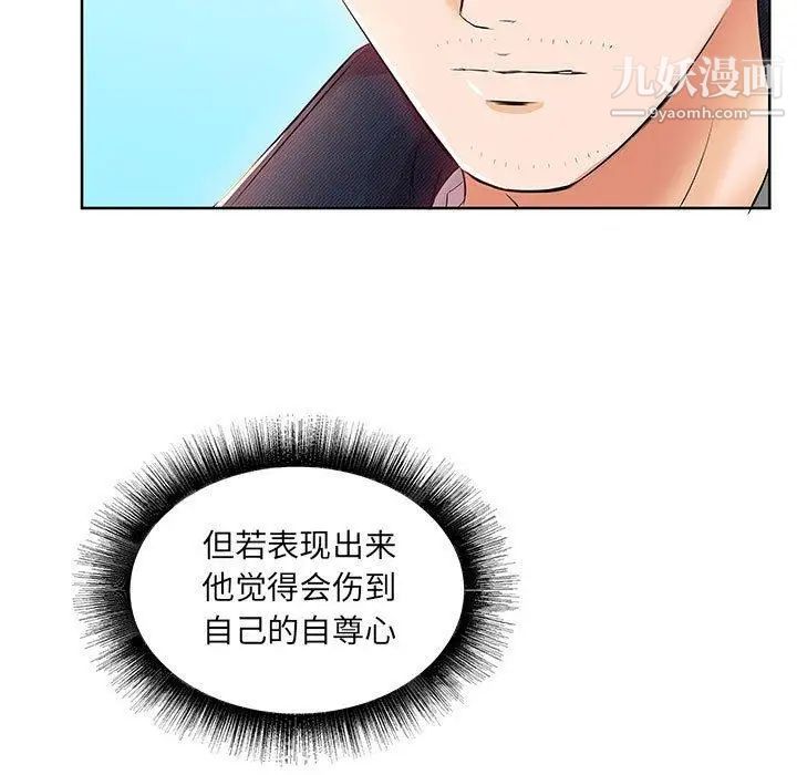 《假戏真做》漫画 第12话