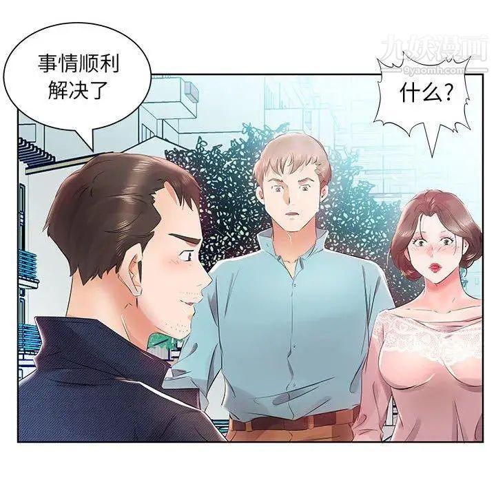 《假戏真做》漫画 第12话