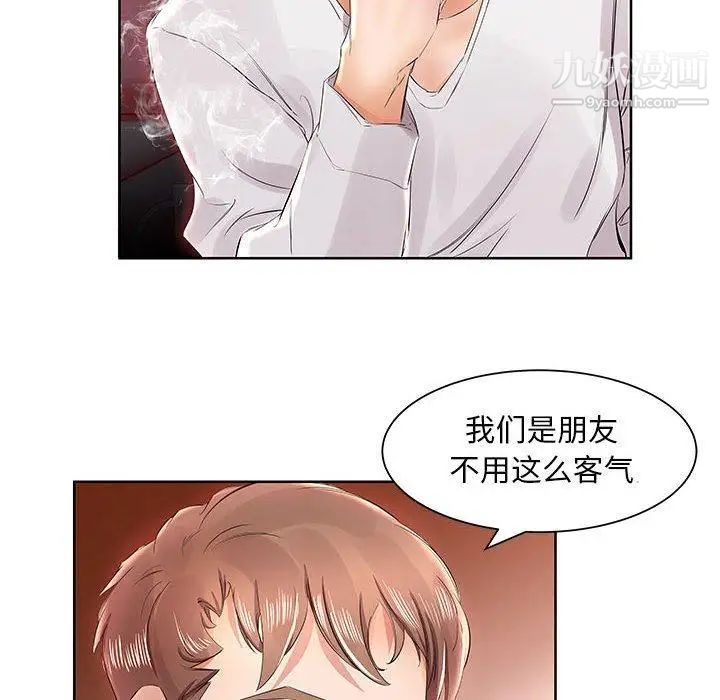 《假戏真做》漫画 第12话