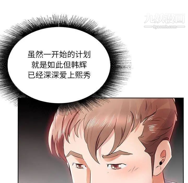 《假戏真做》漫画 第12话