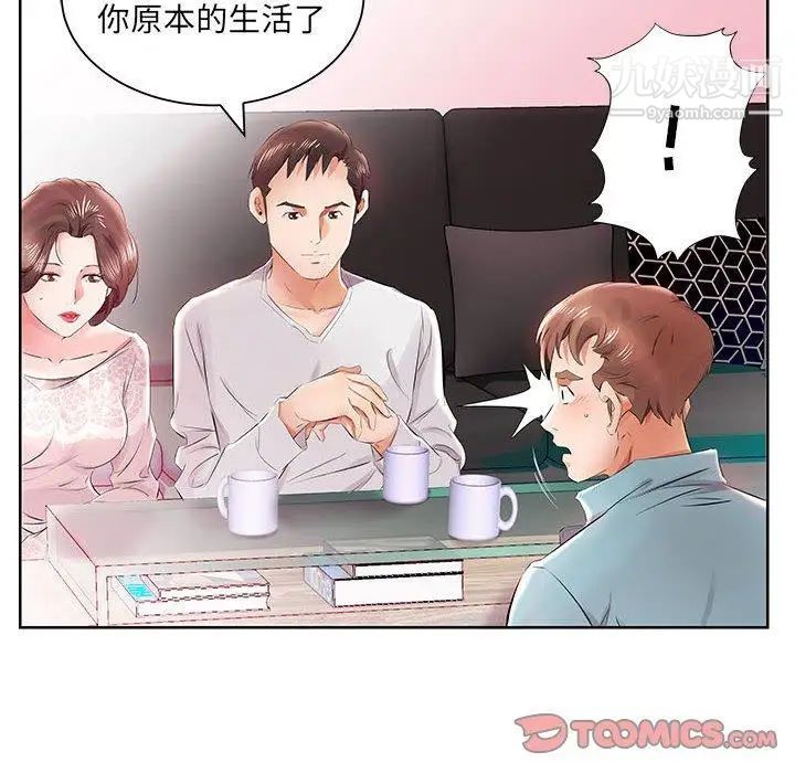 《假戏真做》漫画 第12话
