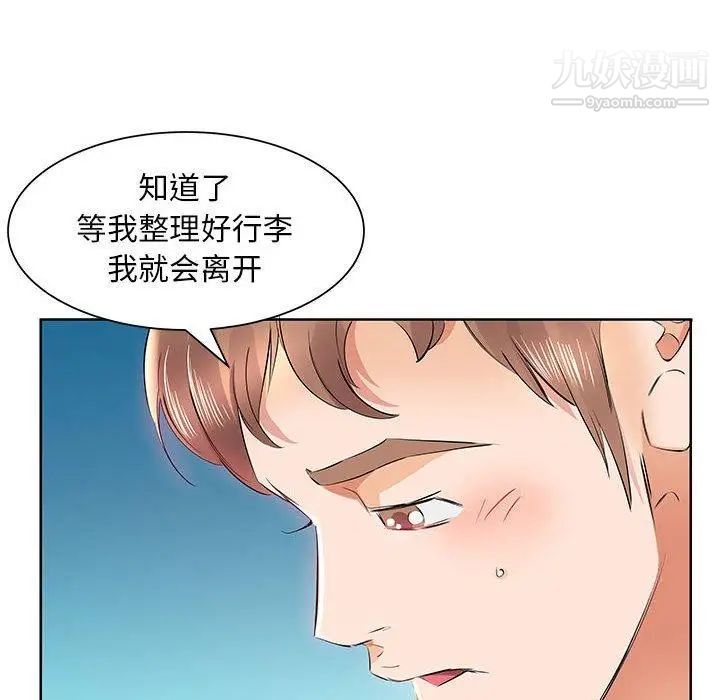 《假戏真做》漫画 第12话