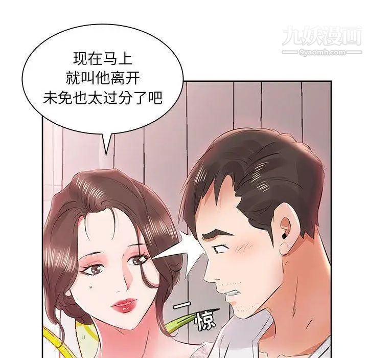 《假戏真做》漫画 第12话