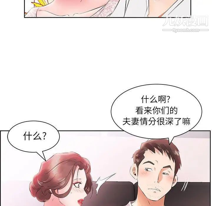 《假戏真做》漫画 第12话