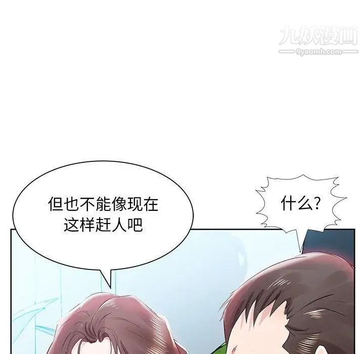 《假戏真做》漫画 第12话