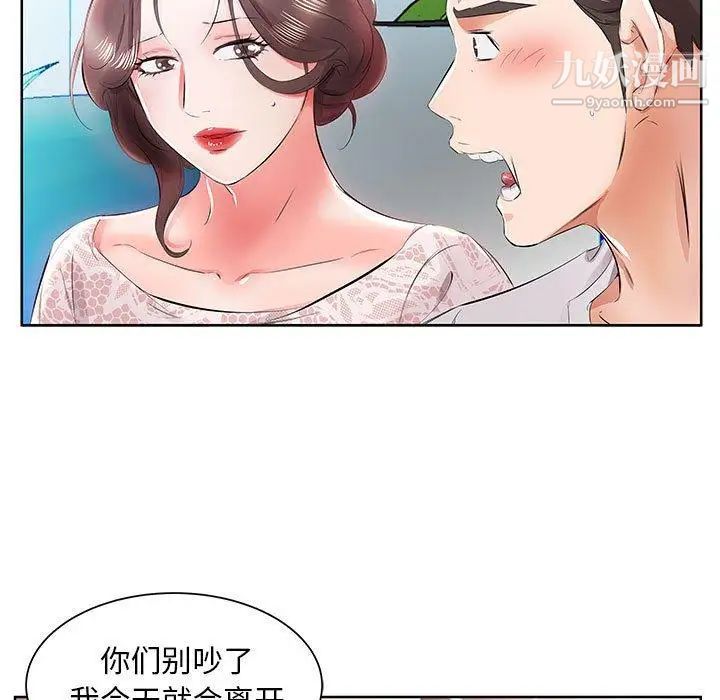 《假戏真做》漫画 第12话