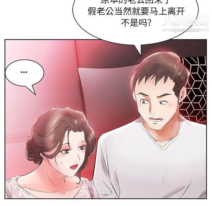 《假戏真做》漫画 第12话