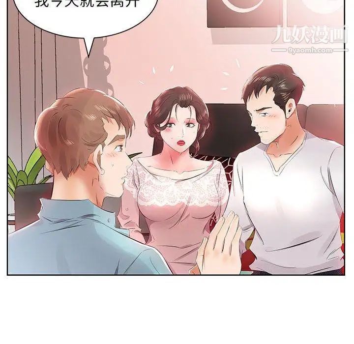 《假戏真做》漫画 第12话