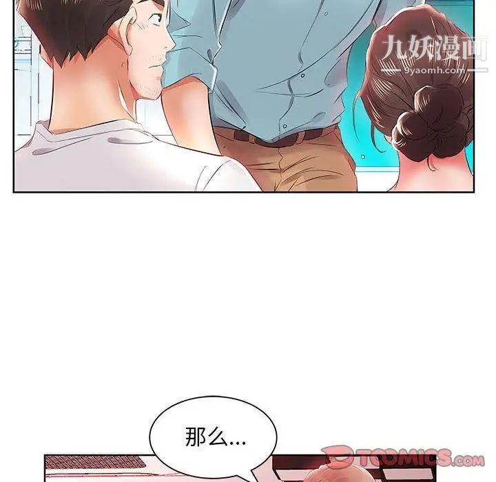 《假戏真做》漫画 第12话