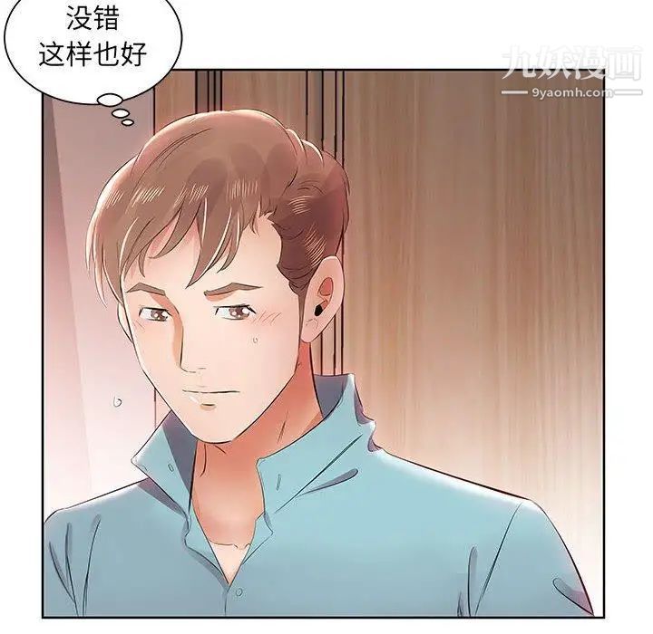 《假戏真做》漫画 第12话
