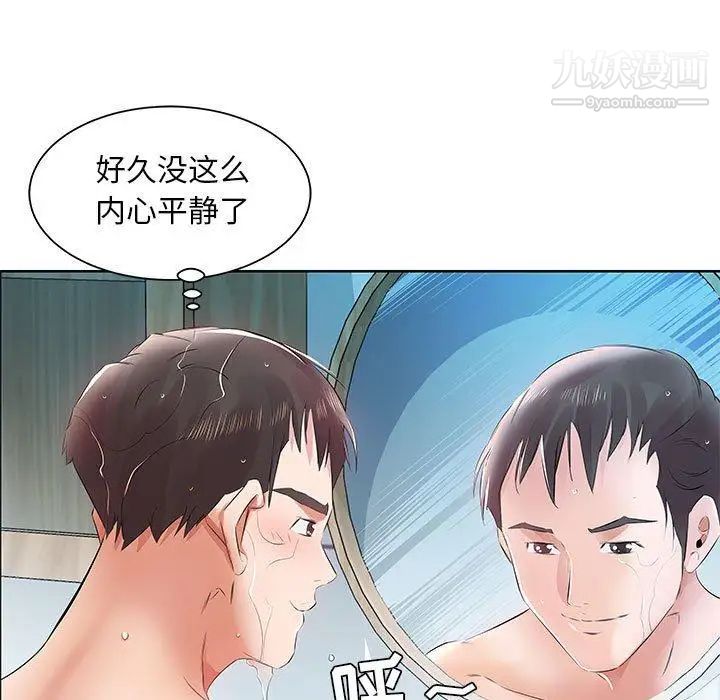 《假戏真做》漫画 第12话