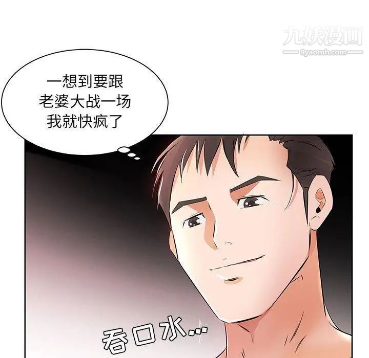 《假戏真做》漫画 第12话