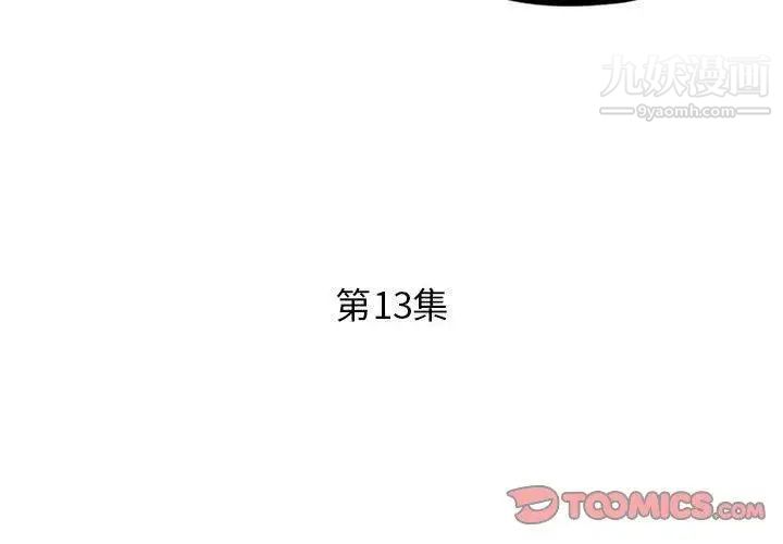 《假戏真做》漫画 第13话
