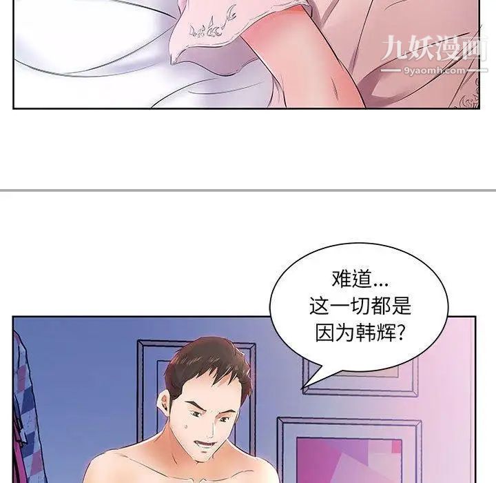 《假戏真做》漫画 第13话