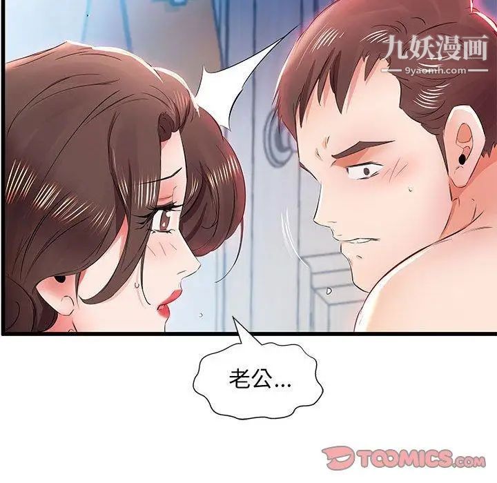 《假戏真做》漫画 第13话