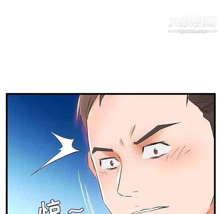 《假戏真做》漫画 第13话