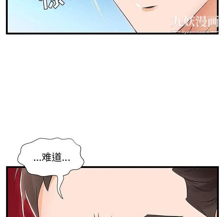 《假戏真做》漫画 第13话