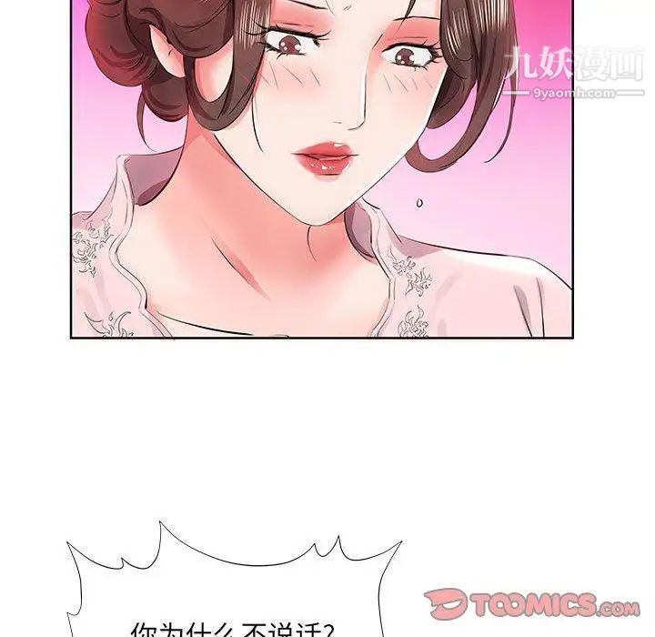 《假戏真做》漫画 第13话