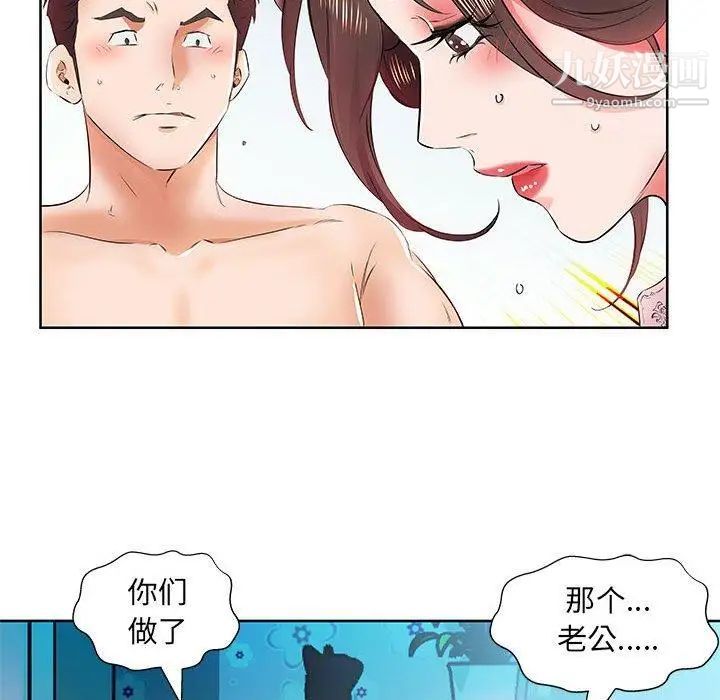 《假戏真做》漫画 第13话