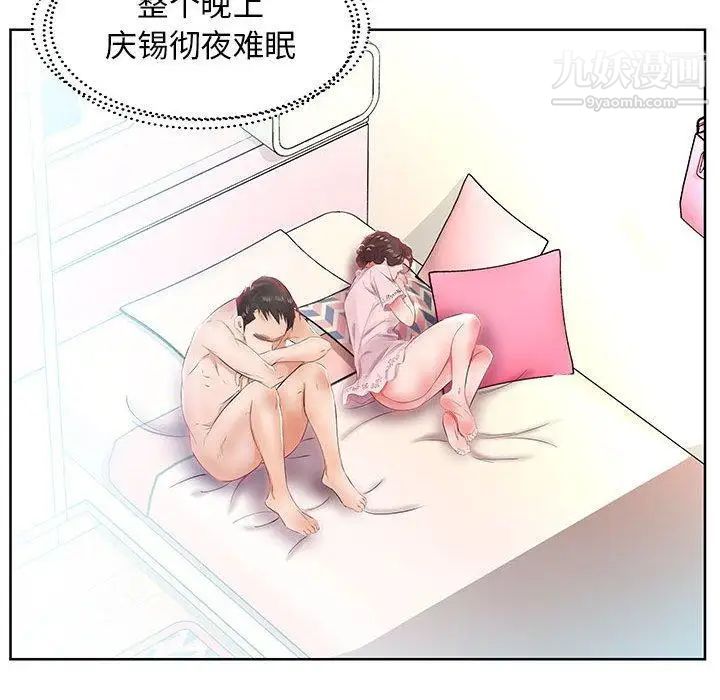 《假戏真做》漫画 第13话