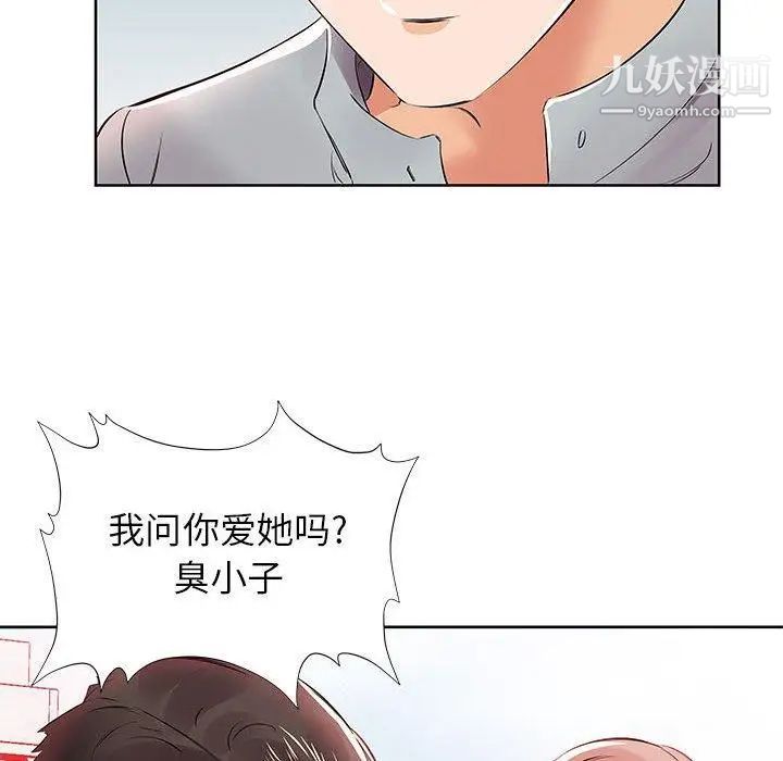 《假戏真做》漫画 第13话